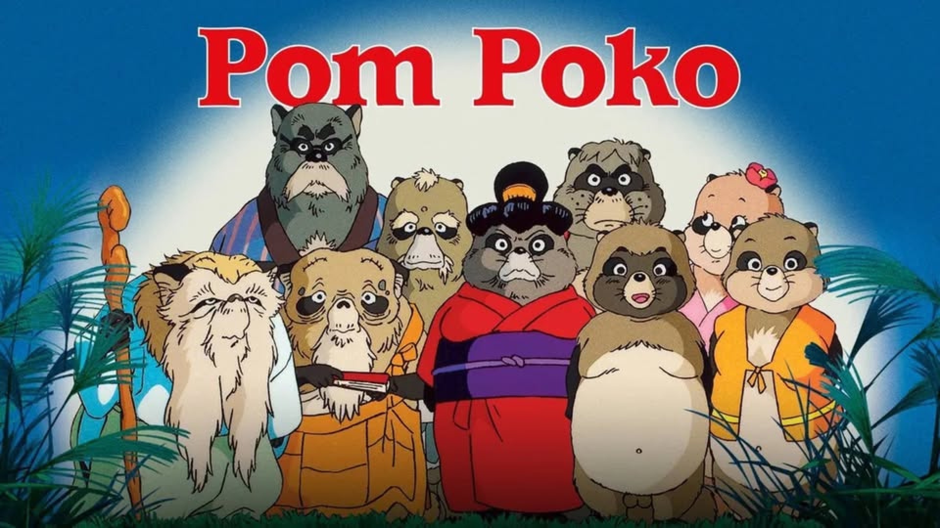 pom poko